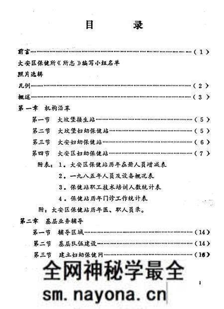《自贡市大安区妇幼保健所志》.pdf电子版_四川省志预览图1