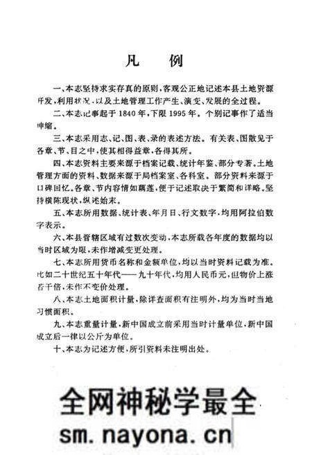 《仪陇县国土志》.pdf电子版_四川省志预览图5