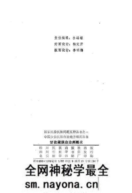 《甘孜藏族自治州概况》.pdf电子版_四川省志预览图2