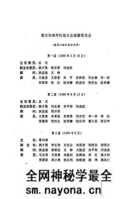 《重庆市南岸区志》.pdf电子版_重庆市志预览图2
