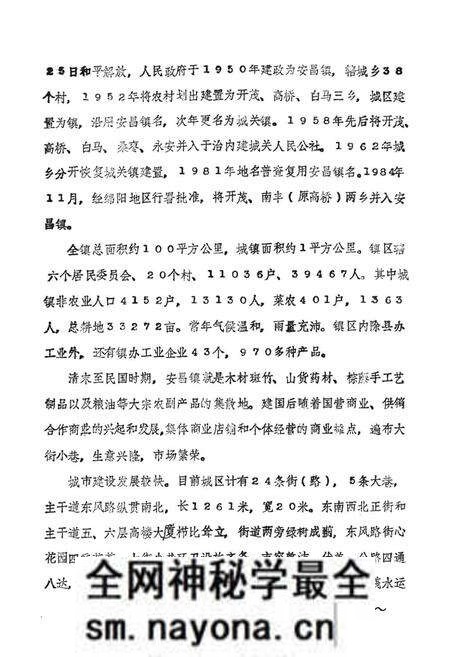 《安县七镇经济简志》.pdf电子版_四川省志预览图5
