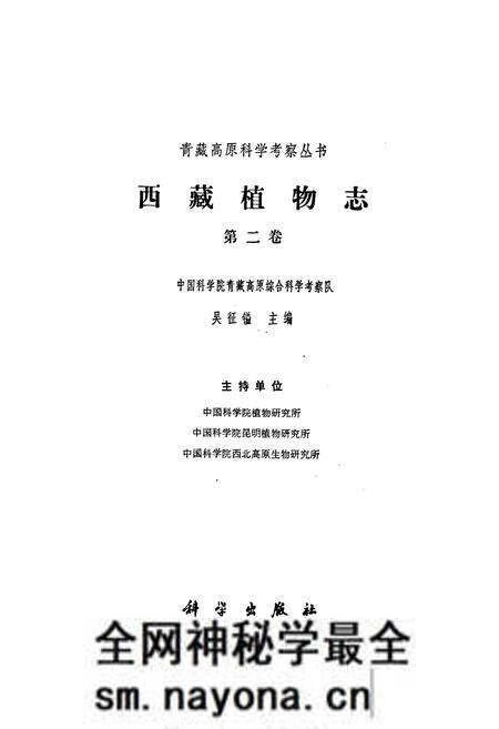 《西藏植物志 第二卷》.pdf电子版_西藏自治区志预览图1