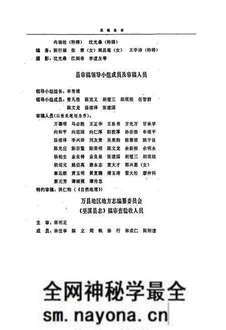 《巫溪县志》.pdf电子版_重庆市志预览图3