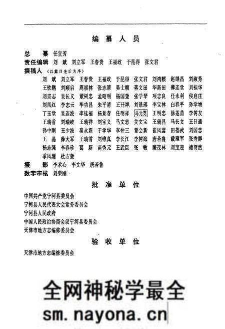 《宁河县志》.pdf电子版_天津市志预览图3