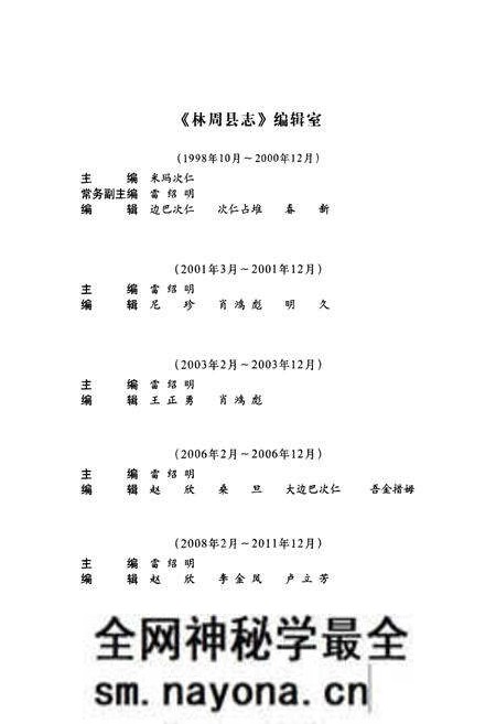《林周县志》.pdf电子版_西藏自治区志预览图5