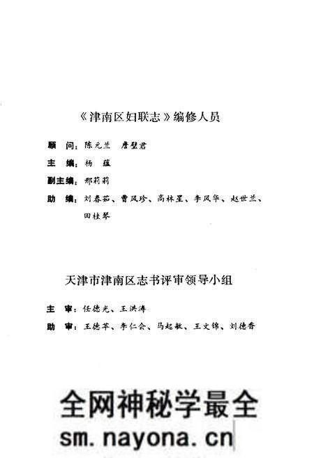 《津南区妇联志》.pdf电子版_天津市志预览图1 《津南区妇联志》.pdf电子版_天津市志预览图1