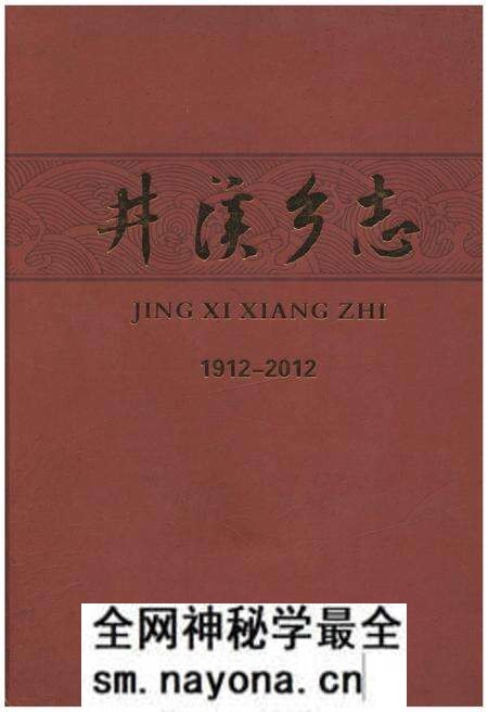 《井溪乡志 1912-2012》.pdf电子版_四川省志预览图