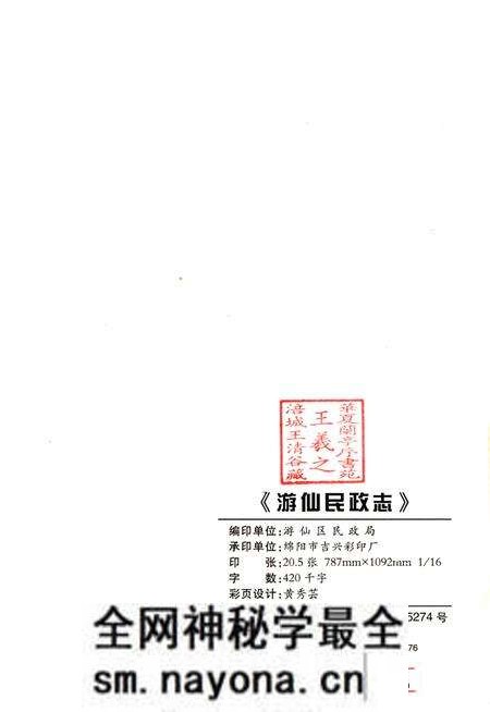 《游仙民政志1993-2002》.pdf电子版_四川省志预览图2