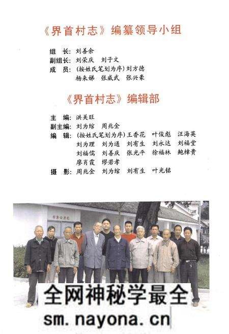 《界首村志》.pdf电子版_浙江省志预览图2