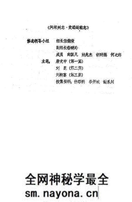 《阿坝州志交通运输志》.pdf电子版_四川省志预览图1