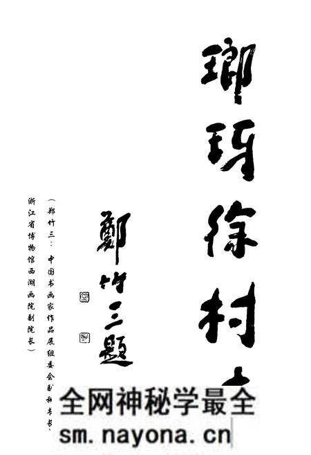 《琅琊徐村志》.pdf电子版_浙江省志预览图4