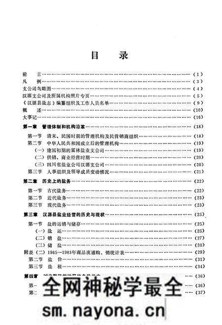 《汉源县盐志》.pdf电子版_四川省志预览图2 《汉源县盐志》.pdf电子版_四川省志预览图2