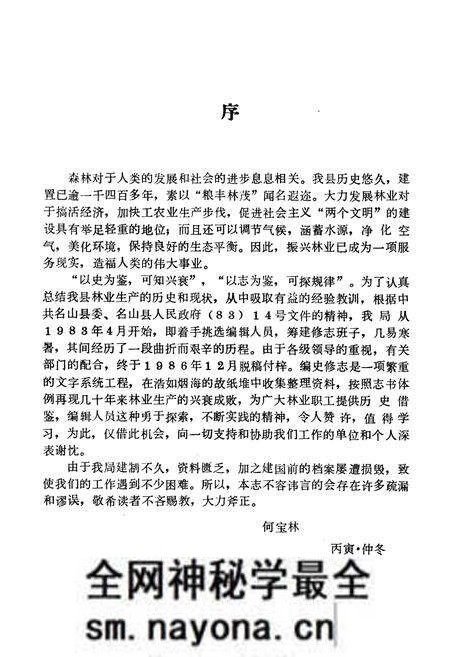 《四川省名山县林业志》.pdf电子版_四川省志预览图1 《四川省名山县林业志》.pdf电子版_四川省志预览图1