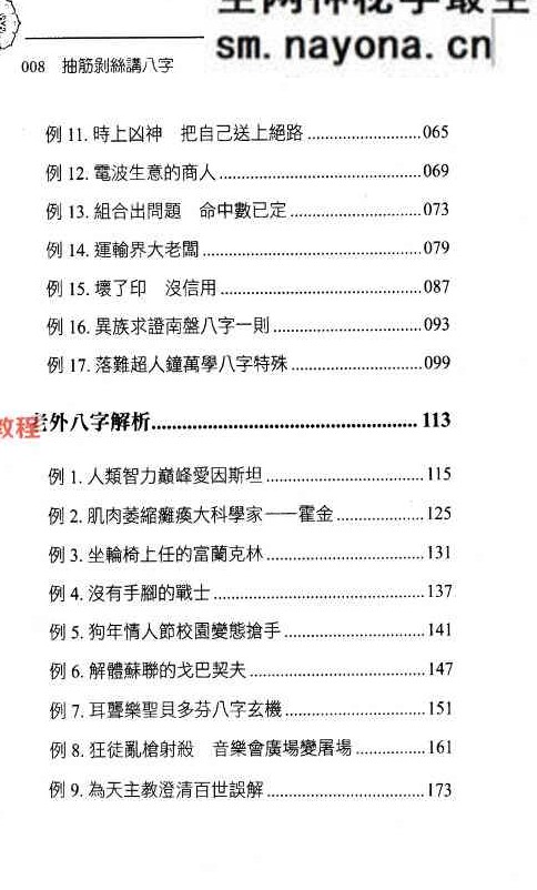 抽筋剥丝讲八字.pdf  274页