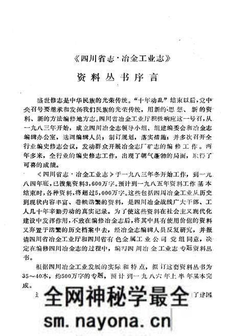 《四川冶金人物汇编 四川冶金工业志资料丛书（二十四）》.pdf电子版_四川省志预览图3