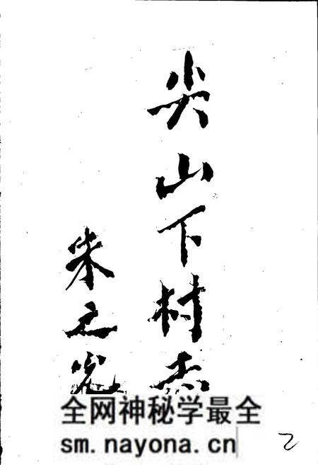 《尖山下村志》.pdf电子版_浙江省志预览图3