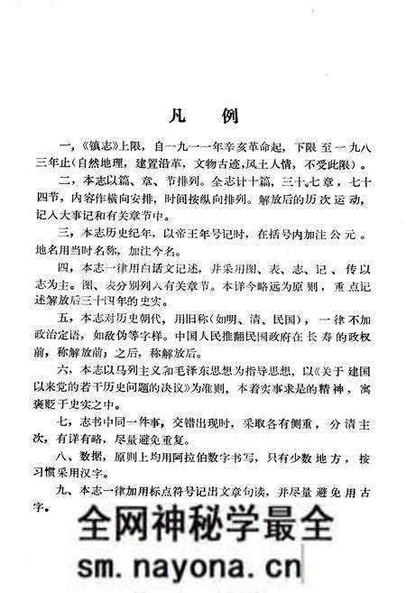 《长寿县城关镇志》.pdf电子版_重庆市志预览图3
