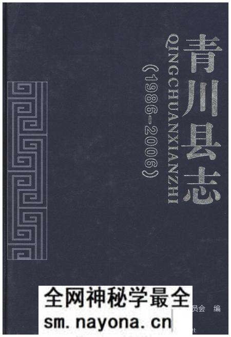 《青川县志 1986-2006》.pdf电子版_四川省志预览图 《青川县志 1986-2006》.pdf电子版_四川省志预览图