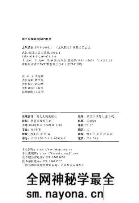 《龙凤镇志(1813-2003)》.pdf电子版_四川省志预览图2 《龙凤镇志(1813-2003)》.pdf电子版_四川省志预览图2