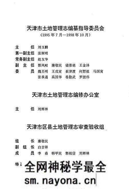 《北辰区土地管理志》.pdf电子版_天津市志预览图4