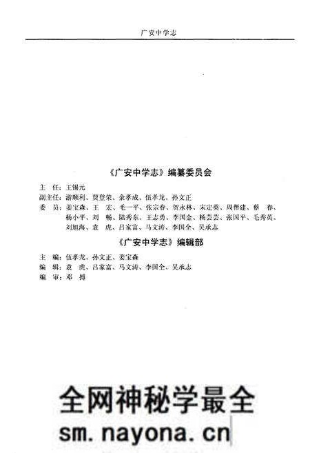《广安中学志1912-2012 中》.pdf电子版_四川省志预览图2