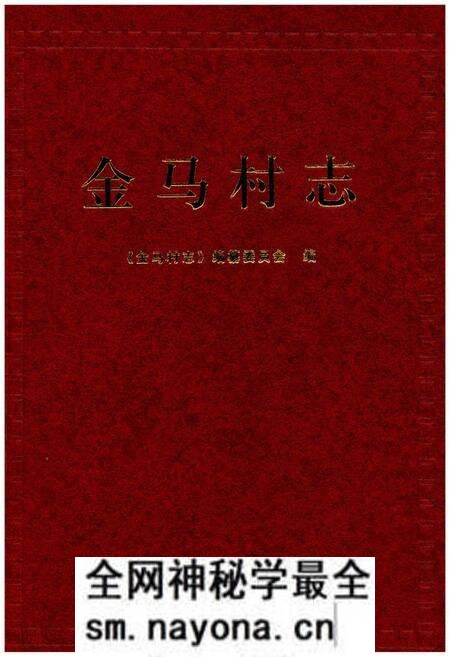 《金马村志》.pdf电子版_四川省志预览图