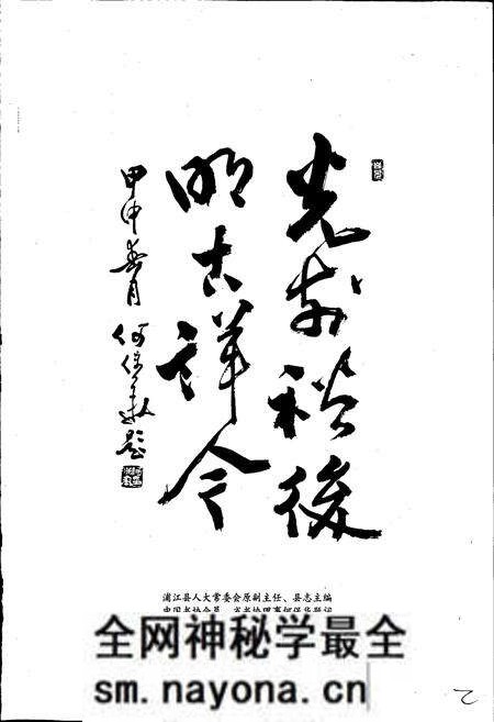 《前于村志》.pdf电子版_浙江省志预览图3