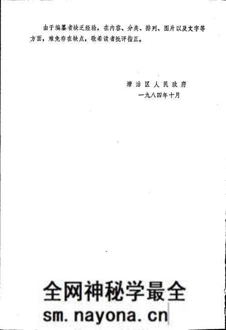 《天津市塘沽区地名录》.pdf电子版_天津市志预览图5 《天津市塘沽区地名录》.pdf电子版_天津市志预览图5