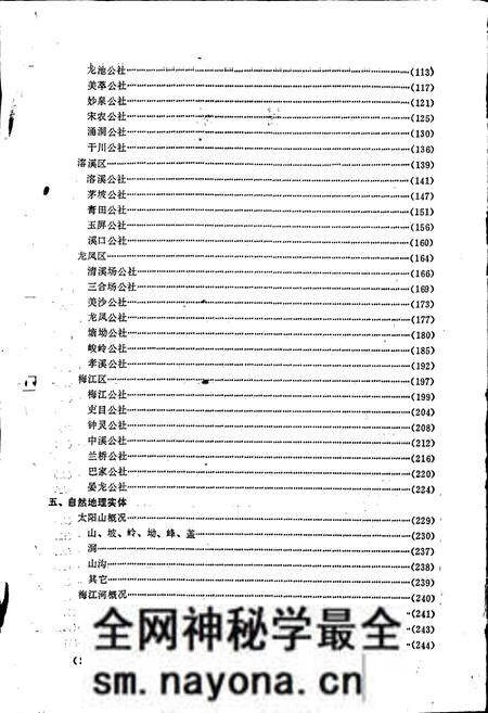 《四川省秀山县地名录》.pdf电子版_重庆市志预览图4