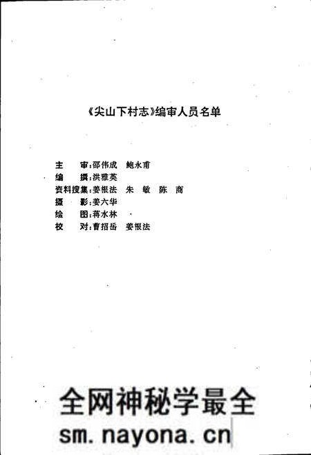 《尖山下村志》.pdf电子版_浙江省志预览图2