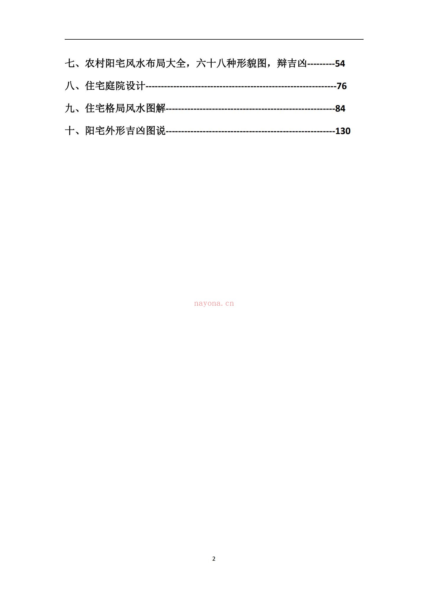 《阳宅布局化解全集一套》PDF电子书（全套9本PDF）