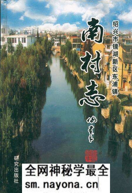 《南村志》.pdf电子版_浙江省志预览图
