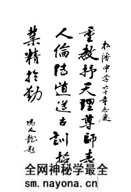 《松潘中学校志》.pdf电子版_四川省志预览图3