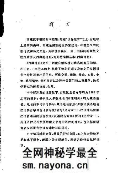 《西藏地名》.pdf电子版_西藏自治区志预览图4