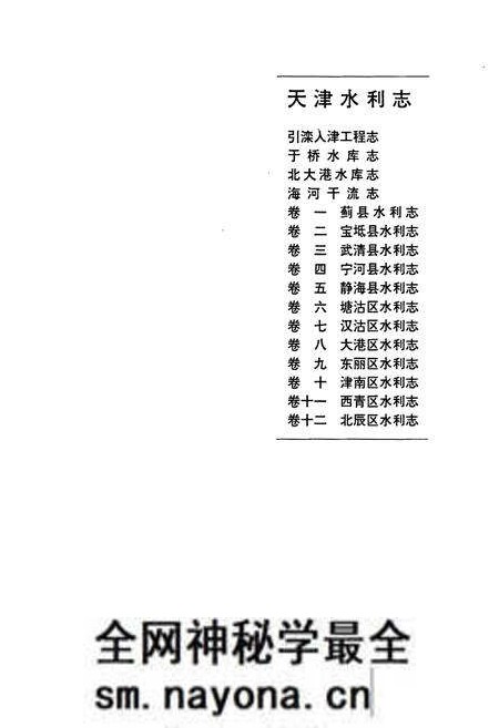 《天津水利志 卷十一 西青区水利志》.pdf电子版_天津市志预览图2