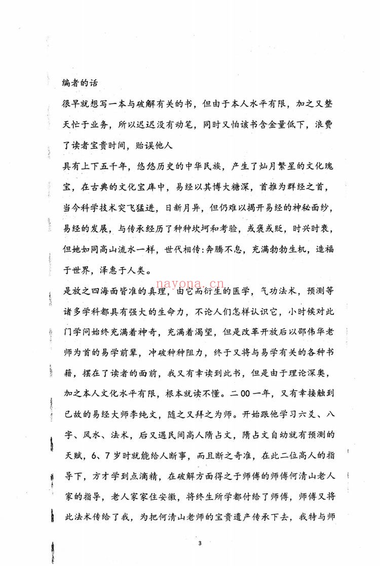 《阴阳宅破解法262招》PDF电子书（134页）