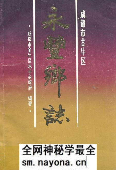 《成都市金牛区永丰乡志》.pdf电子版_四川省志预览图 《成都市金牛区永丰乡志》.pdf电子版_四川省志预览图
