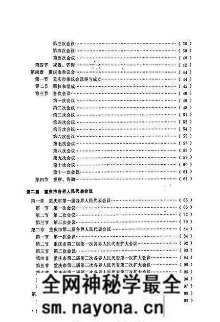 《重庆市人民代表大会志》.pdf电子版_重庆市志预览图4