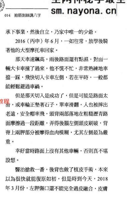 抽筋剥丝讲八字.pdf  274页