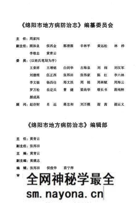 《绵阳市地方病防治志》.pdf电子版_四川省志预览图3