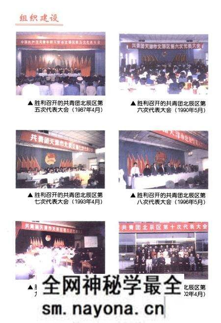 《北辰团志》.pdf电子版_天津市志预览图4