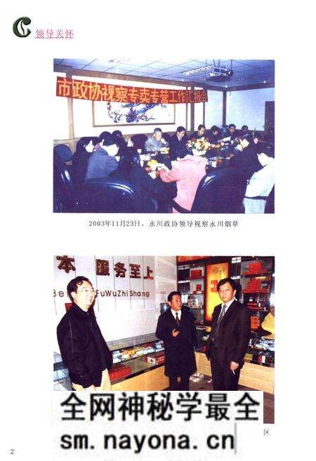《永川市烟草志(1621-2006)》.pdf电子版_重庆市志预览图2