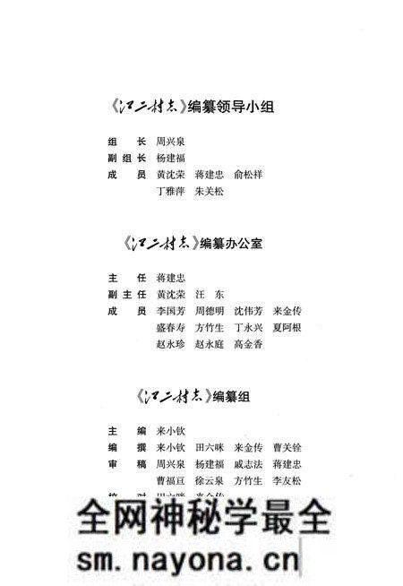 《江二村志》.pdf电子版_浙江省志预览图3