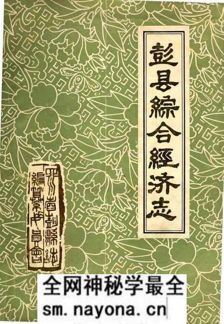 《彭县综合经济志》.pdf电子版_四川省志预览图