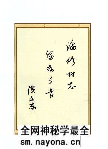 《秦望村志》.pdf电子版_浙江省志预览图3