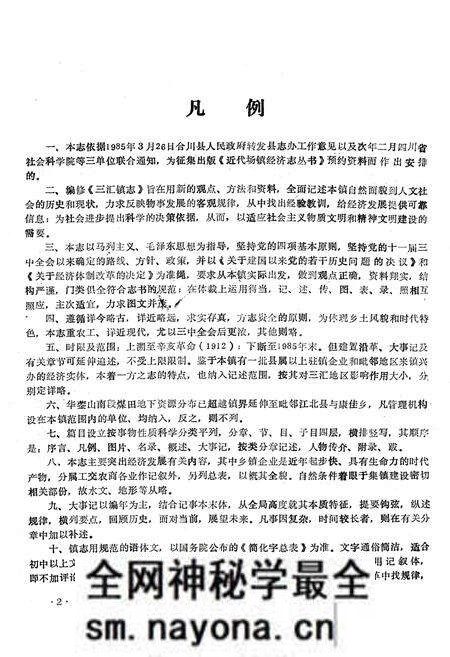《合川县三汇镇志》.pdf电子版_重庆市志预览图2