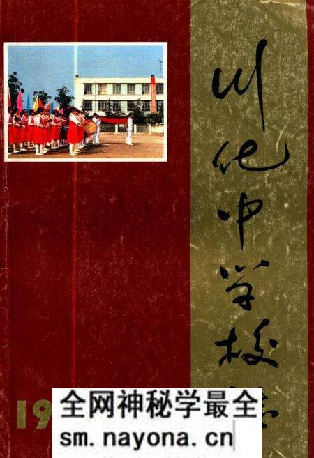 《川化中学校志(1960-1990)》.pdf电子版_四川省志预览图