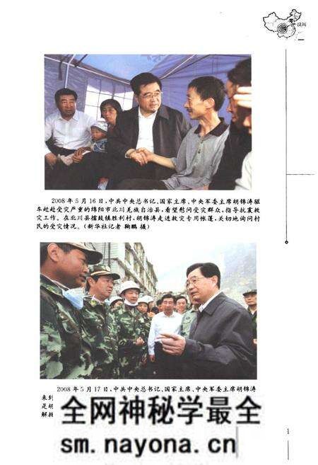 《汶川大地震抗震救灾十日志(2008.5.12-5.21)》.pdf电子版_四川省志预览图2