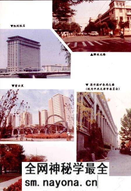 《天津市地名志 01 和平区》.pdf电子版_天津市志预览图5 《天津市地名志 01 和平区》.pdf电子版_天津市志预览图5