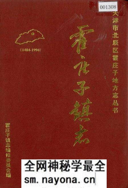 《霍庄子镇志》.pdf电子版_天津市志预览图 《霍庄子镇志》.pdf电子版_天津市志预览图